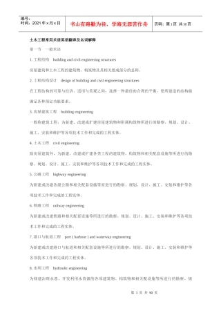 土木工程常用术语及名词解释