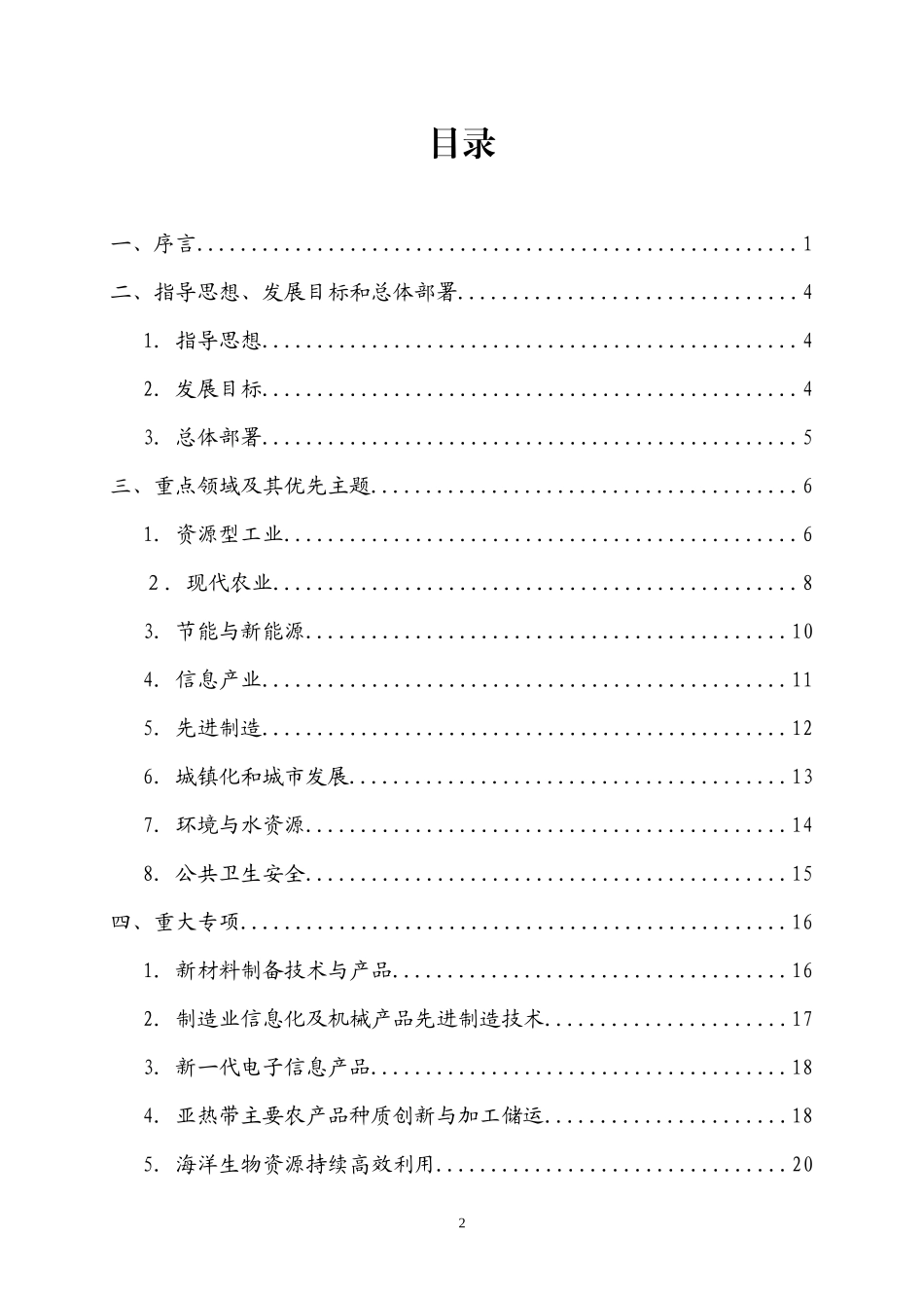 国内发展规划制定样本_第3页