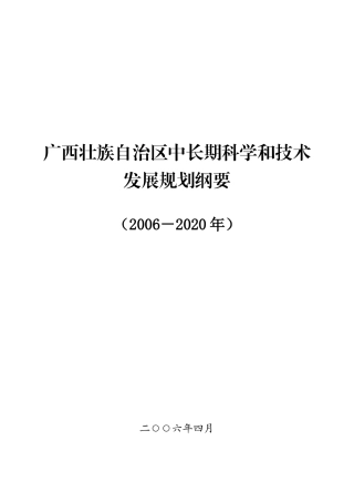 国内发展规划制定样本