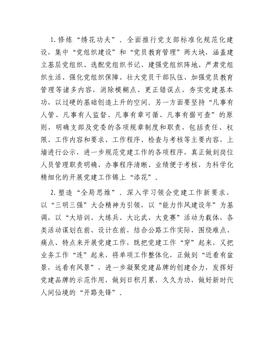 党委书记抓基层党建突破项目进展情况汇报_第3页