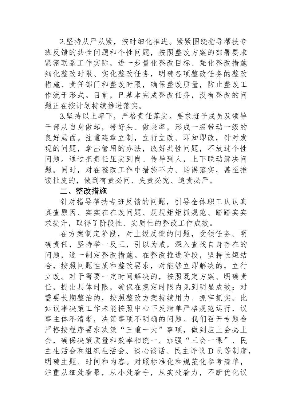 2023年公司基层党建质量跟评工作述职报告_第2页