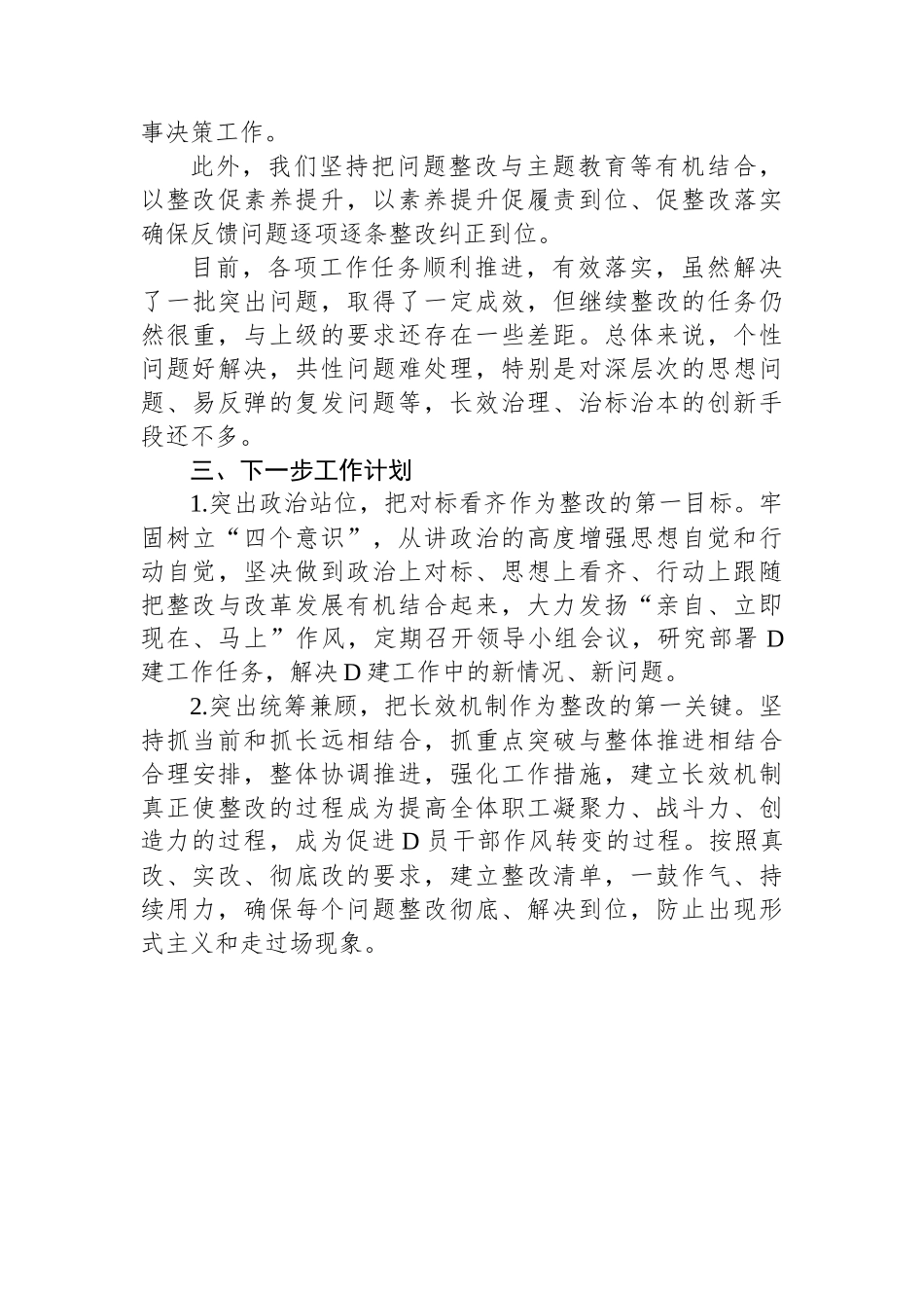 2023年公司基层党建质量跟评工作述职报告_第3页