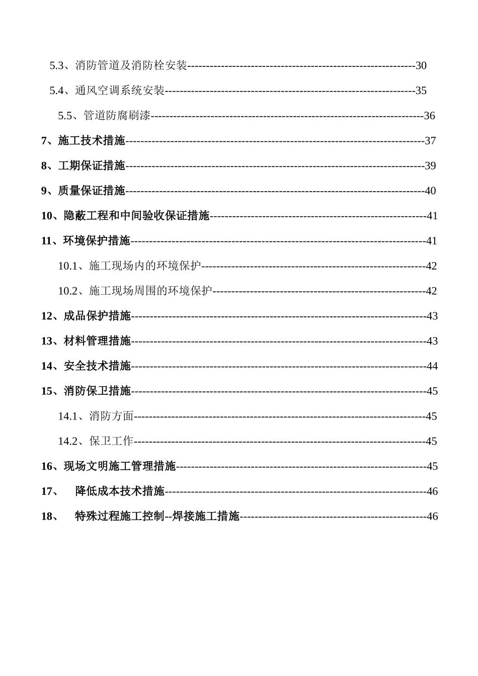 宾馆安装工程电气施工组织设计_第3页