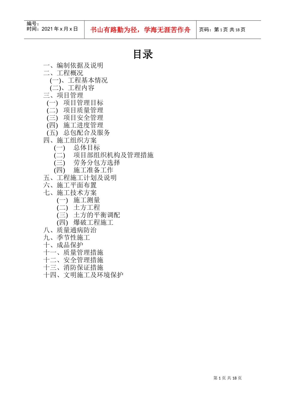 场平施工组织设计(DOC35页)_第1页