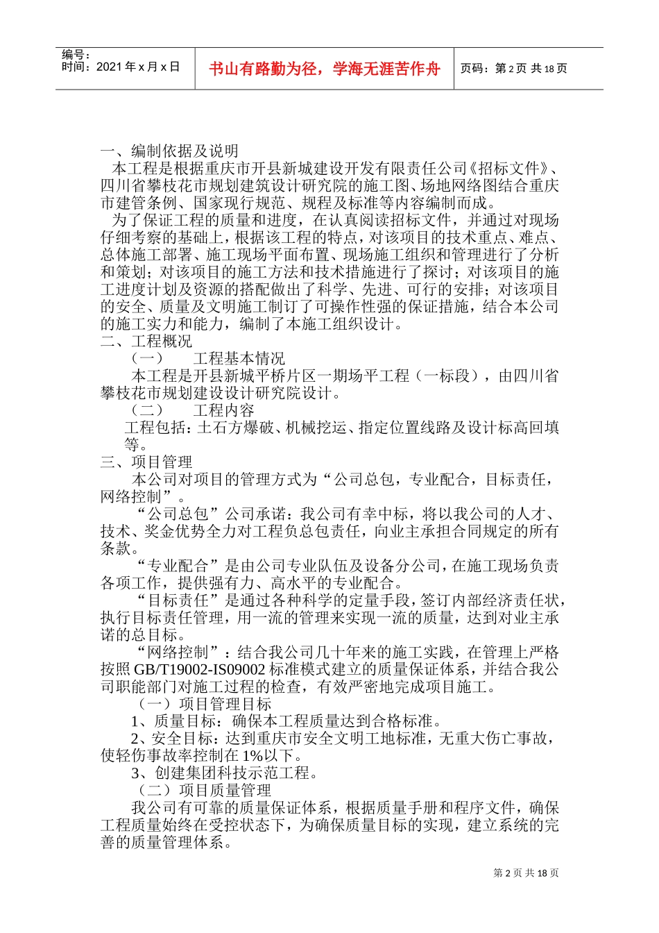 场平施工组织设计(DOC35页)_第2页