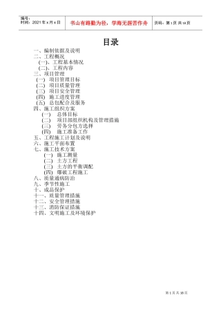 场平施工组织设计(DOC35页)