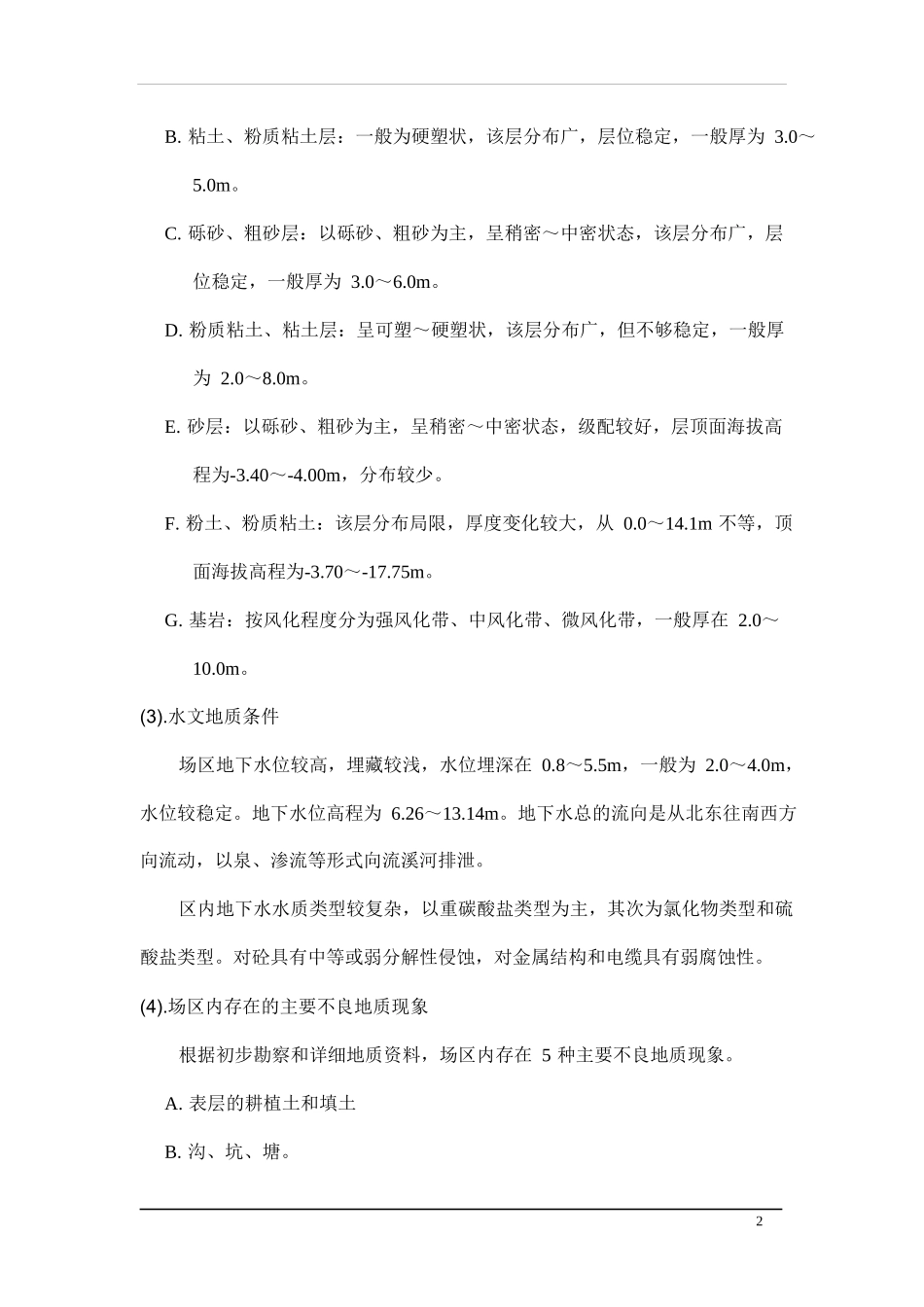 大型土方及排水工程施工组织设计_第2页