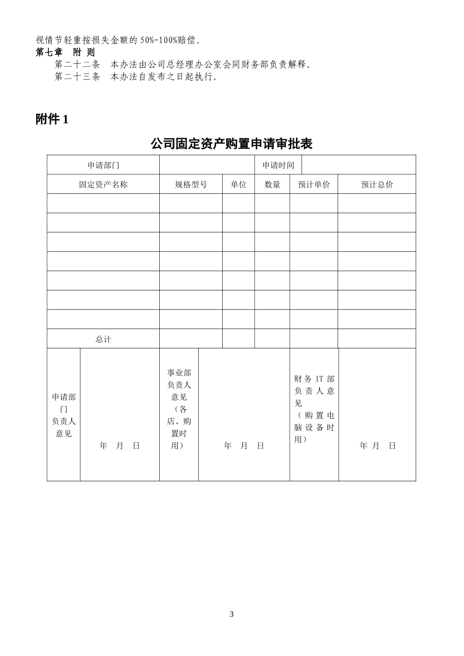固定资产管理办法0806_第3页