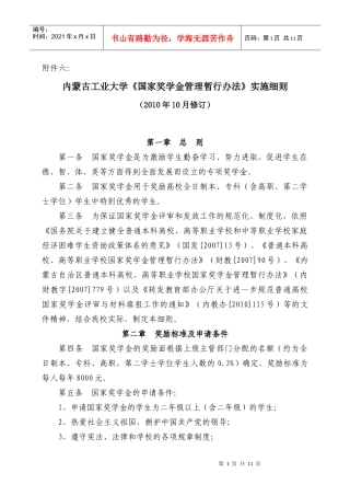 国家奖助学金实施细则及管理条例