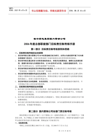 国内营销公司职能部门目标责任考核手册