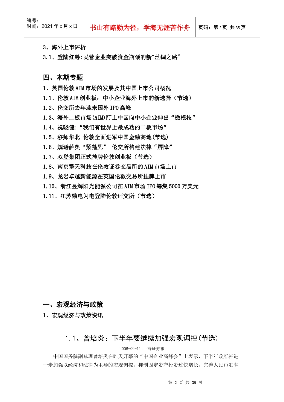 国内每月市场动态分析报告_第2页