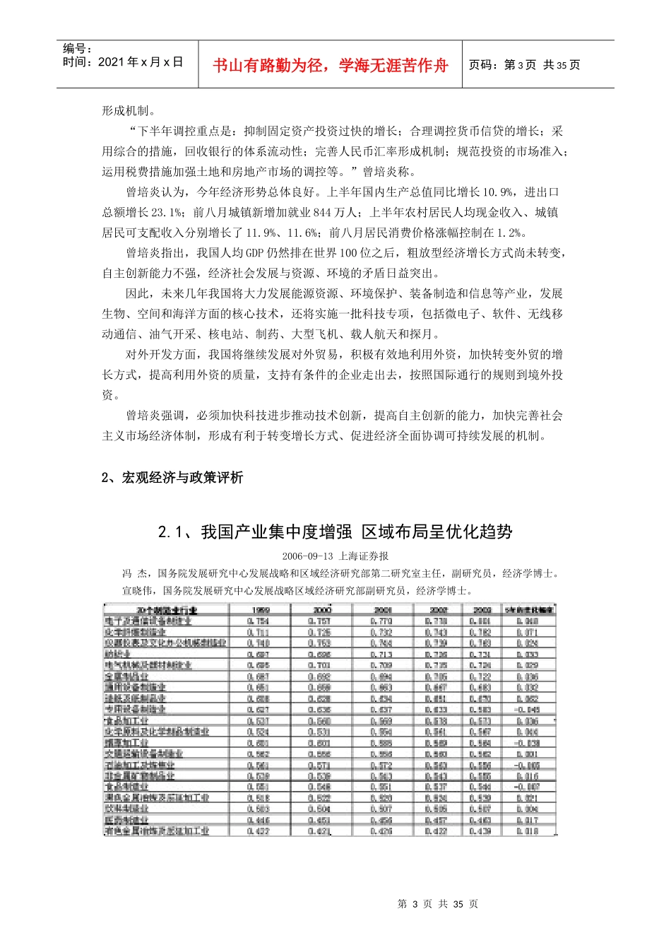 国内每月市场动态分析报告_第3页