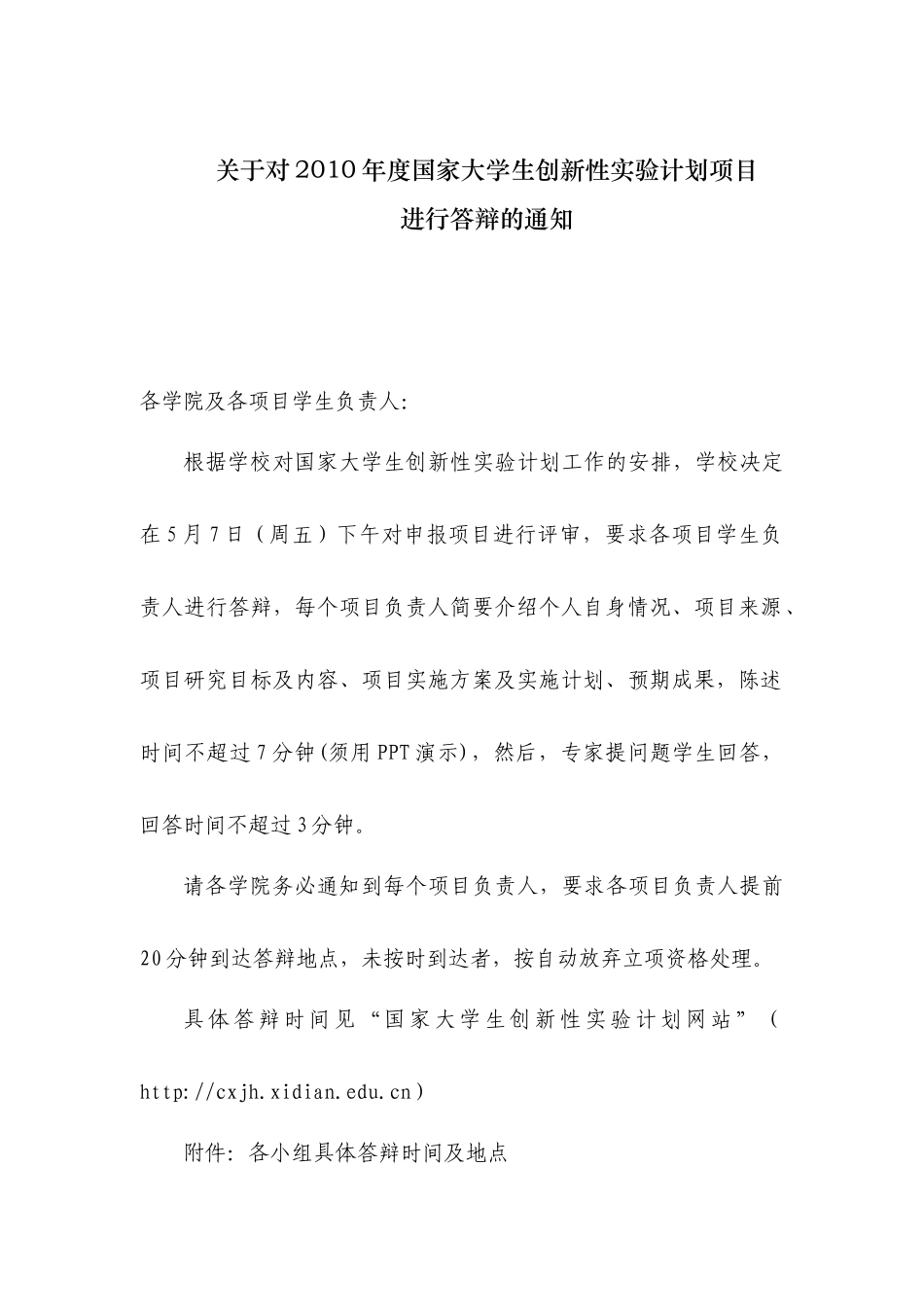 国家大学生创新性实验计划项目管理知识分析_第1页