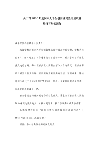 国家大学生创新性实验计划项目管理知识分析