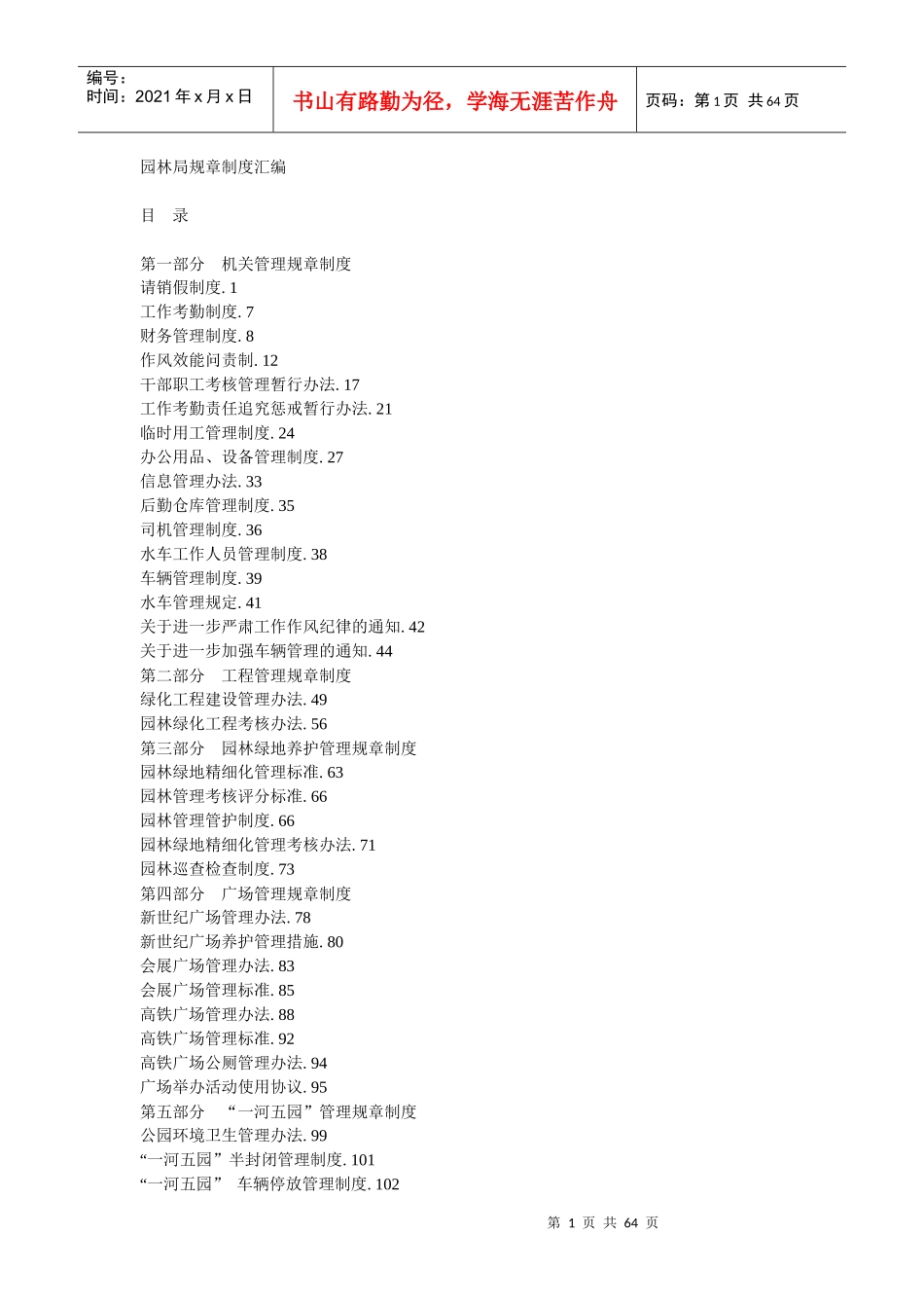 园林局规章制度汇编范本_第1页