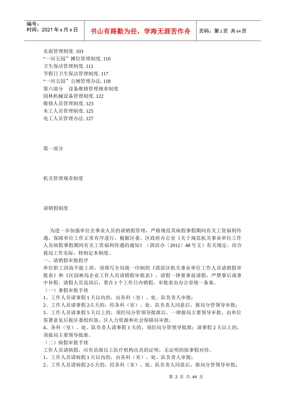 园林局规章制度汇编范本_第2页