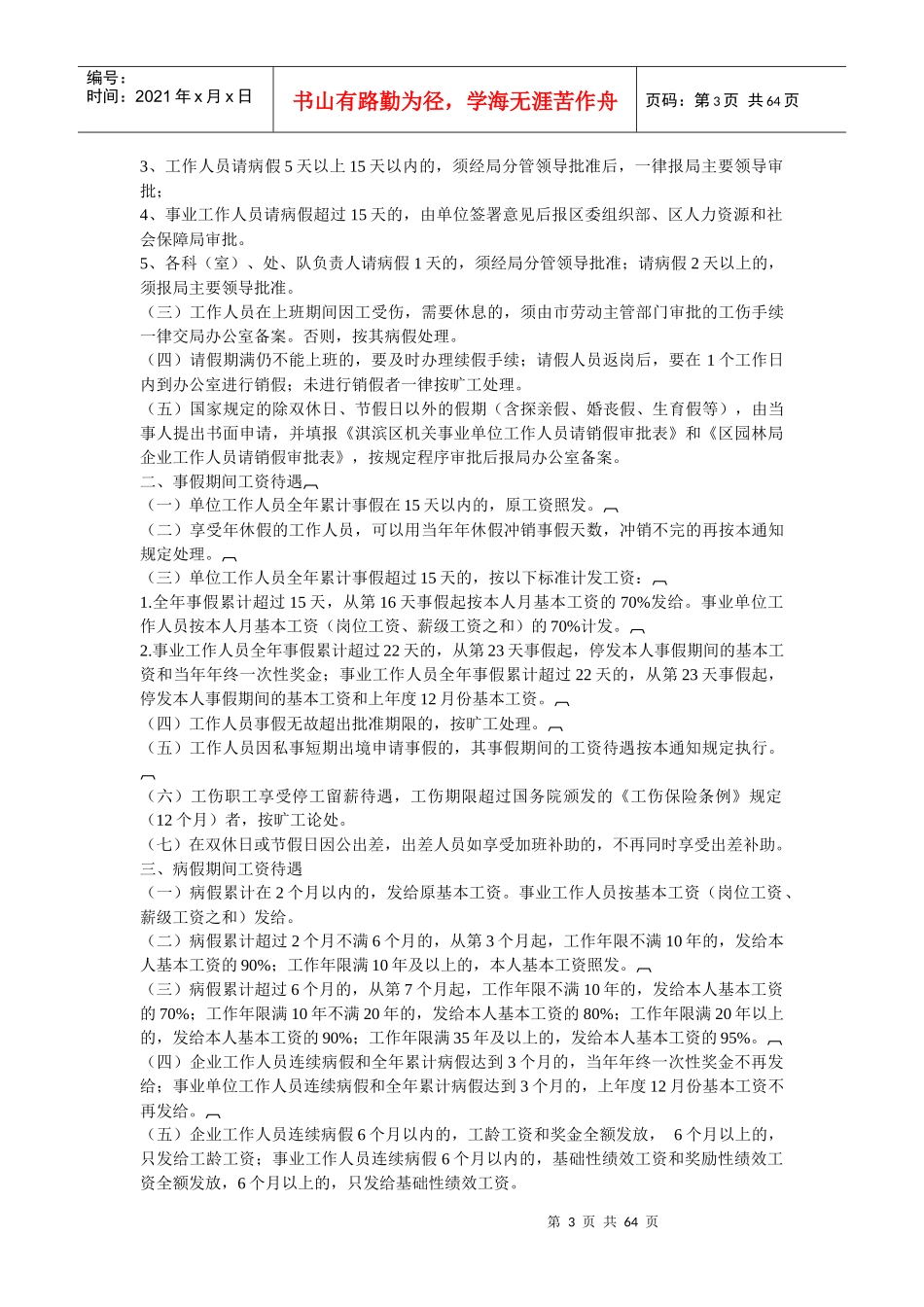 园林局规章制度汇编范本_第3页