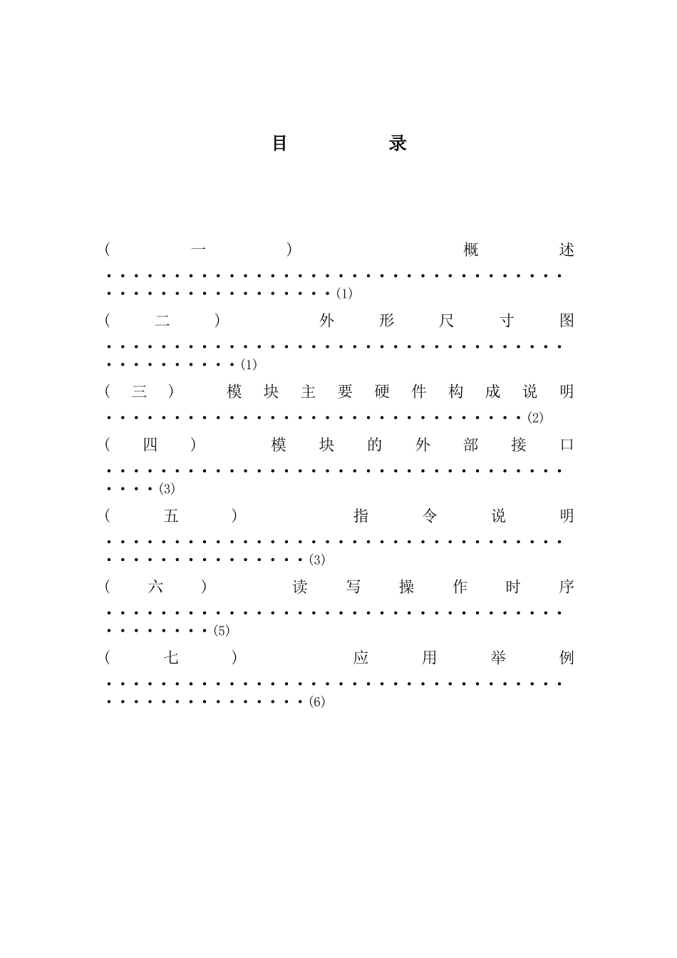 图形点阵液晶显示模块操作说明_第2页