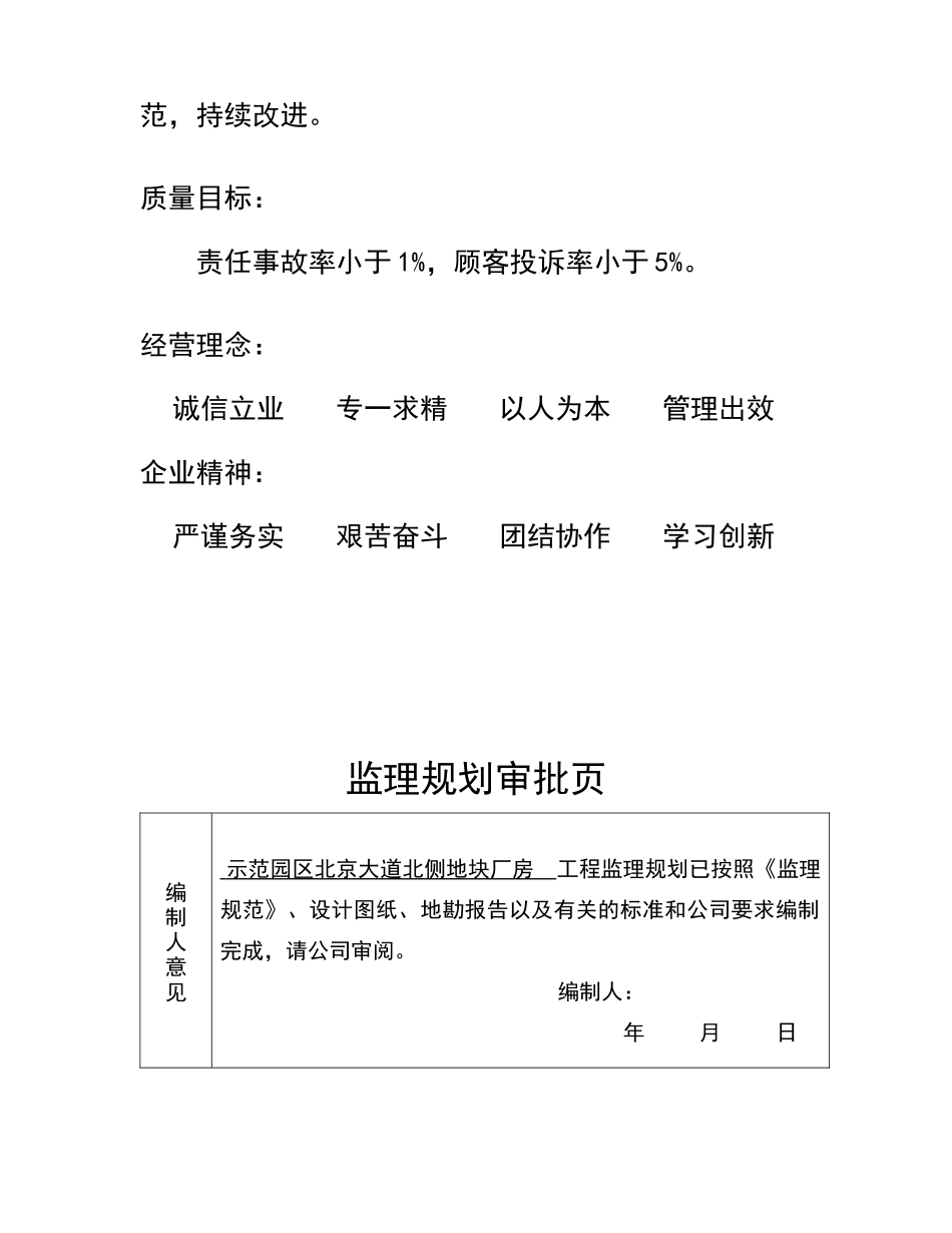 地块厂房工程监理规划培训资料_第2页