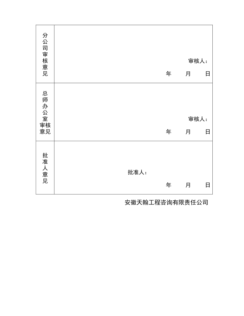 地块厂房工程监理规划培训资料_第3页