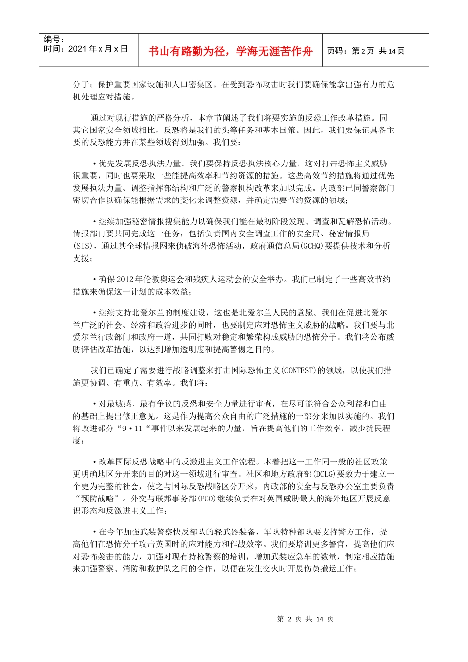 国家安全风险评估_第2页