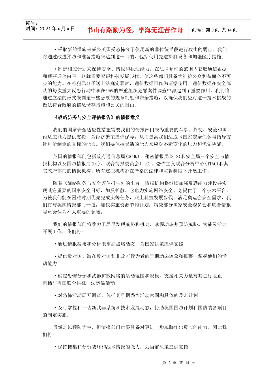 国家安全风险评估_第3页