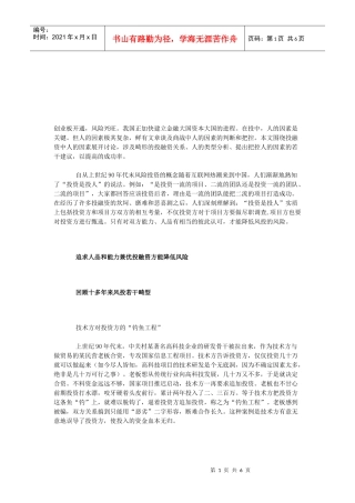 回顾十多年来风投若干畸型