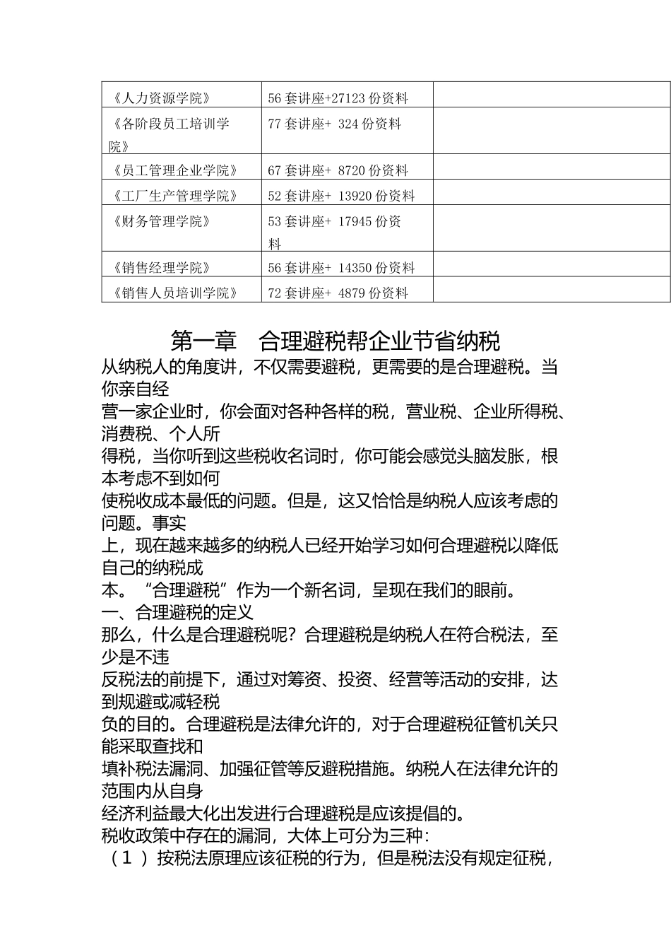 房地产企业的避税筹划技巧传授_第2页