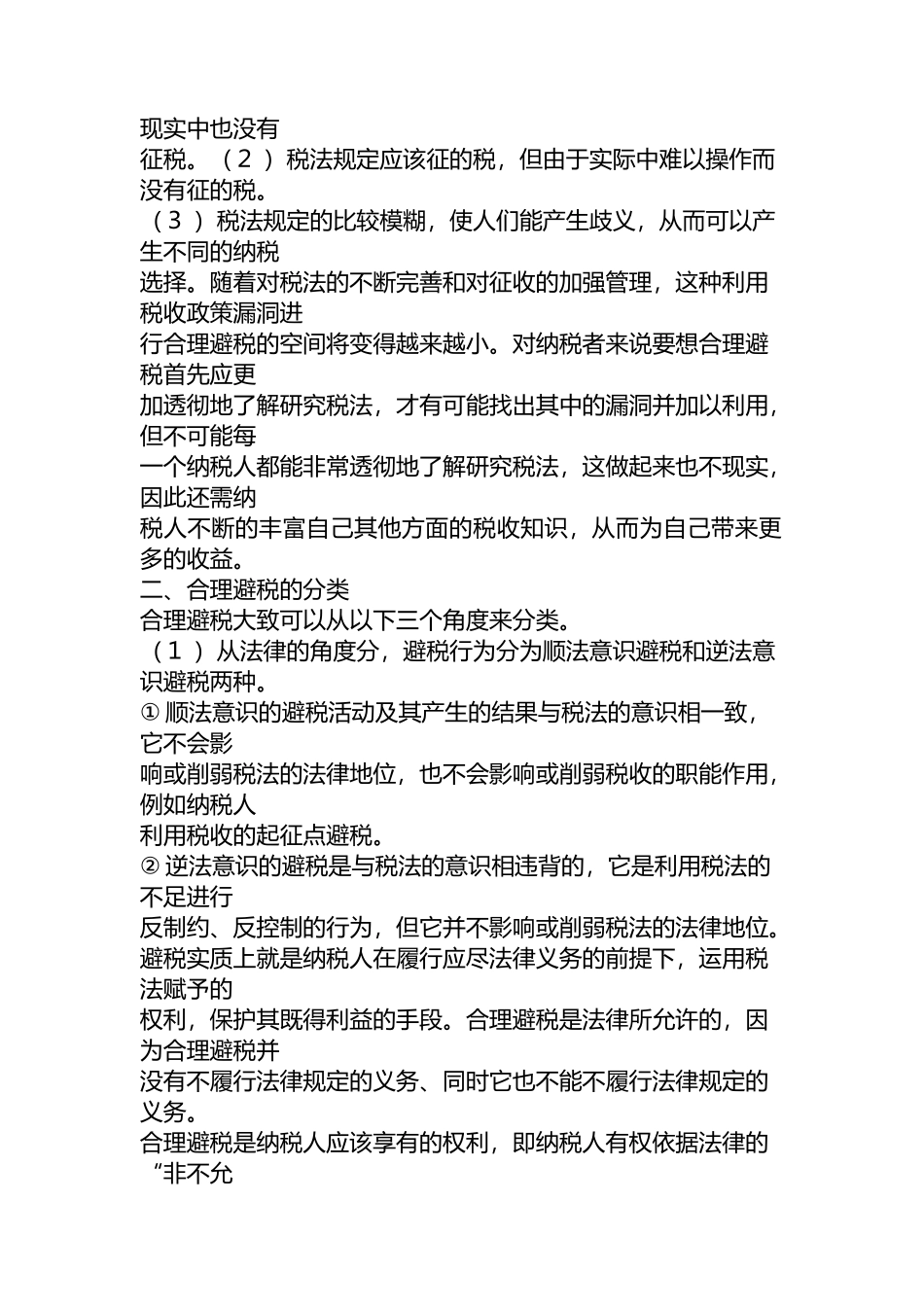 房地产企业的避税筹划技巧传授_第3页