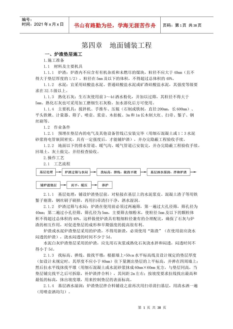 地面铺装工程_第1页