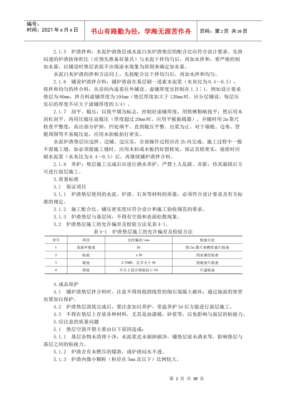 地面铺装工程_第2页