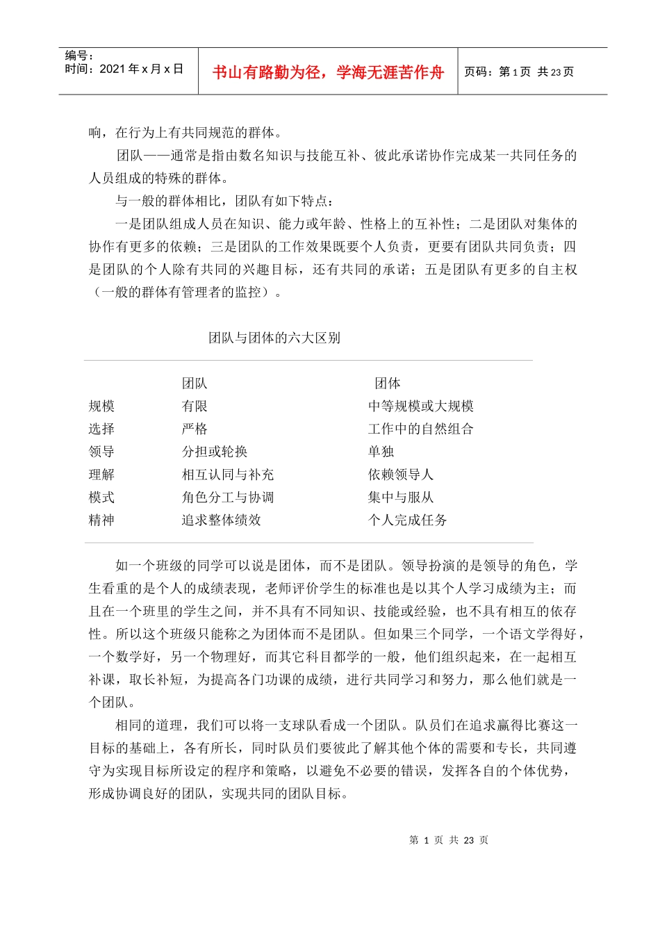 团队内涵与团队建设要素_第2页