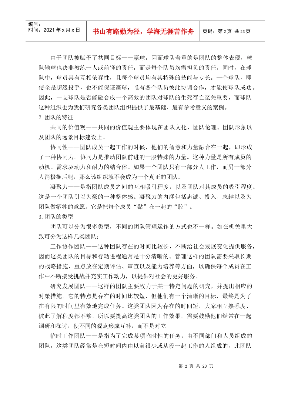 团队内涵与团队建设要素_第3页