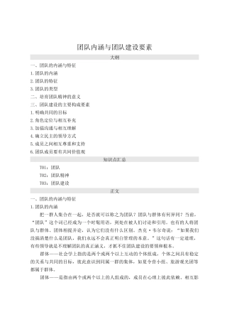 团队内涵与团队建设要素