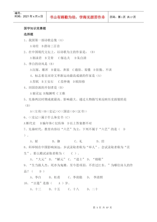 国学知识竞赛题