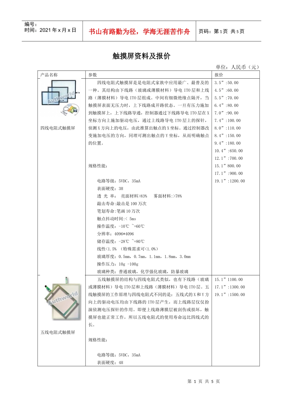 国家游泳中心奥运工程----触摸屏_第1页