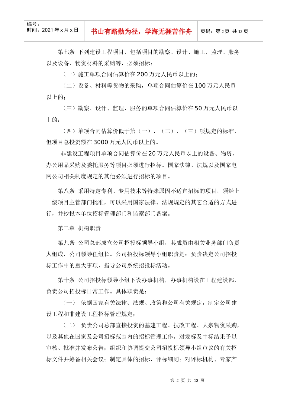 国家电网公司招标活动管理办法_第2页