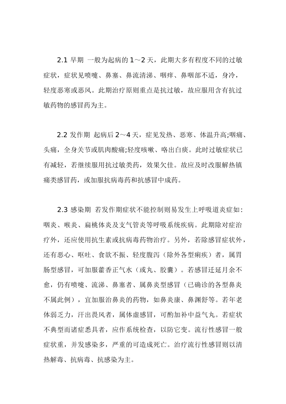 感冒常用药选择_第2页