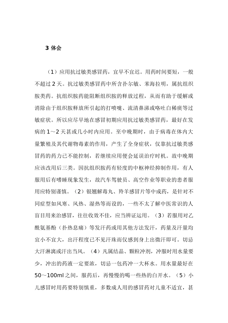 感冒常用药选择_第3页