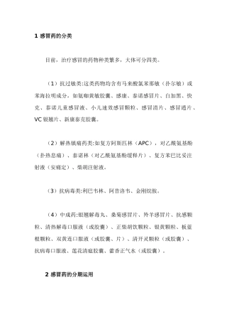 感冒常用药选择