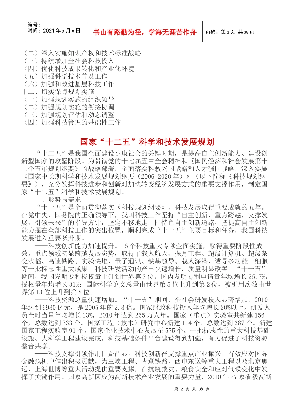 国家十二五科学和技术发展规划教材_第2页