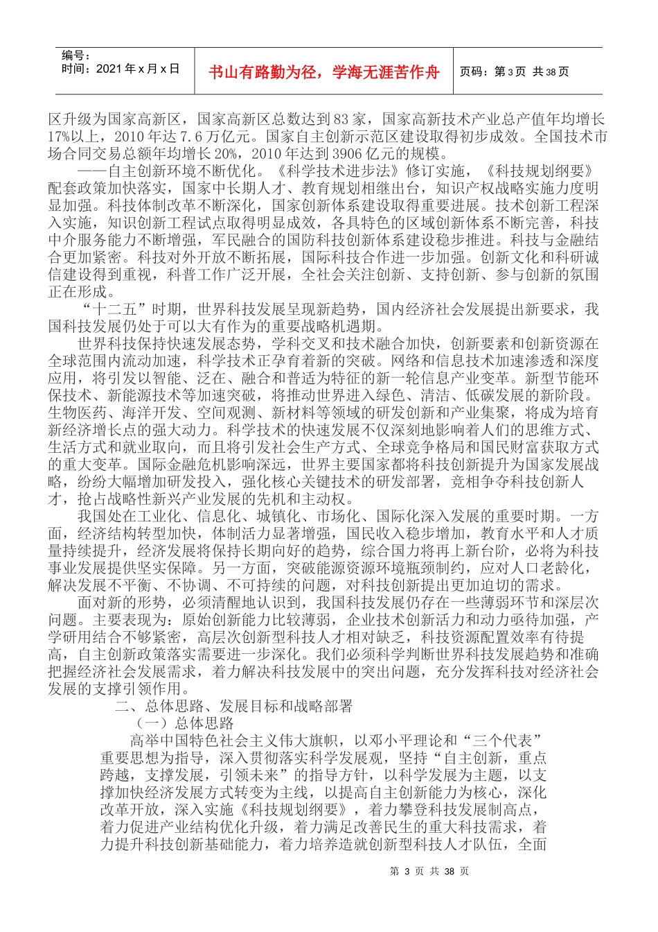 国家十二五科学和技术发展规划教材_第3页