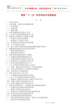 国家十二五科学和技术发展规划教材