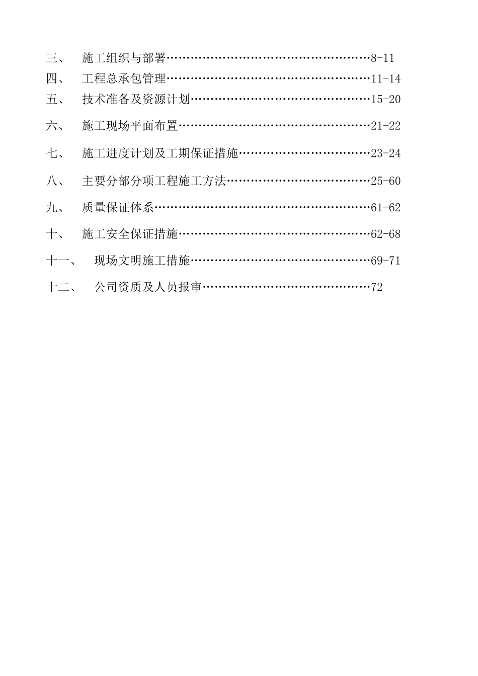 施工组织设计(渌口经济开发区一期标准厂房)_第2页