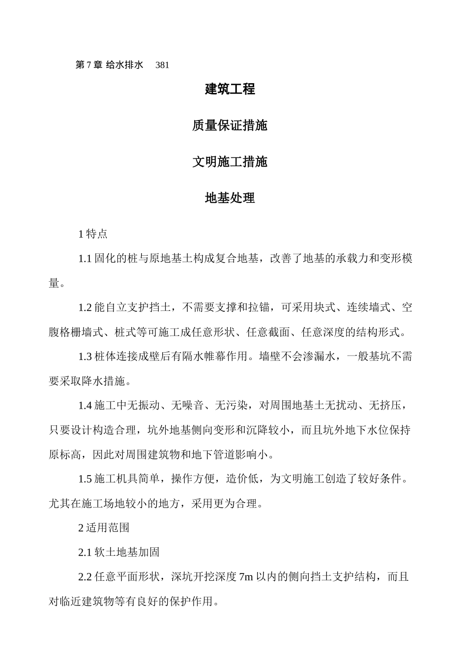 土木建筑施工工法全集_第2页