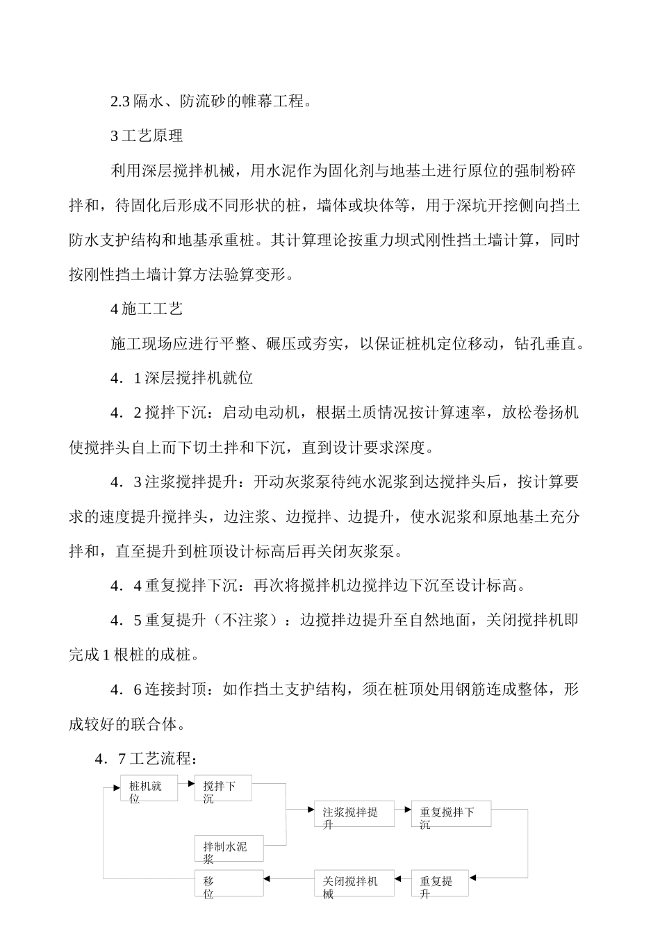 土木建筑施工工法全集_第3页