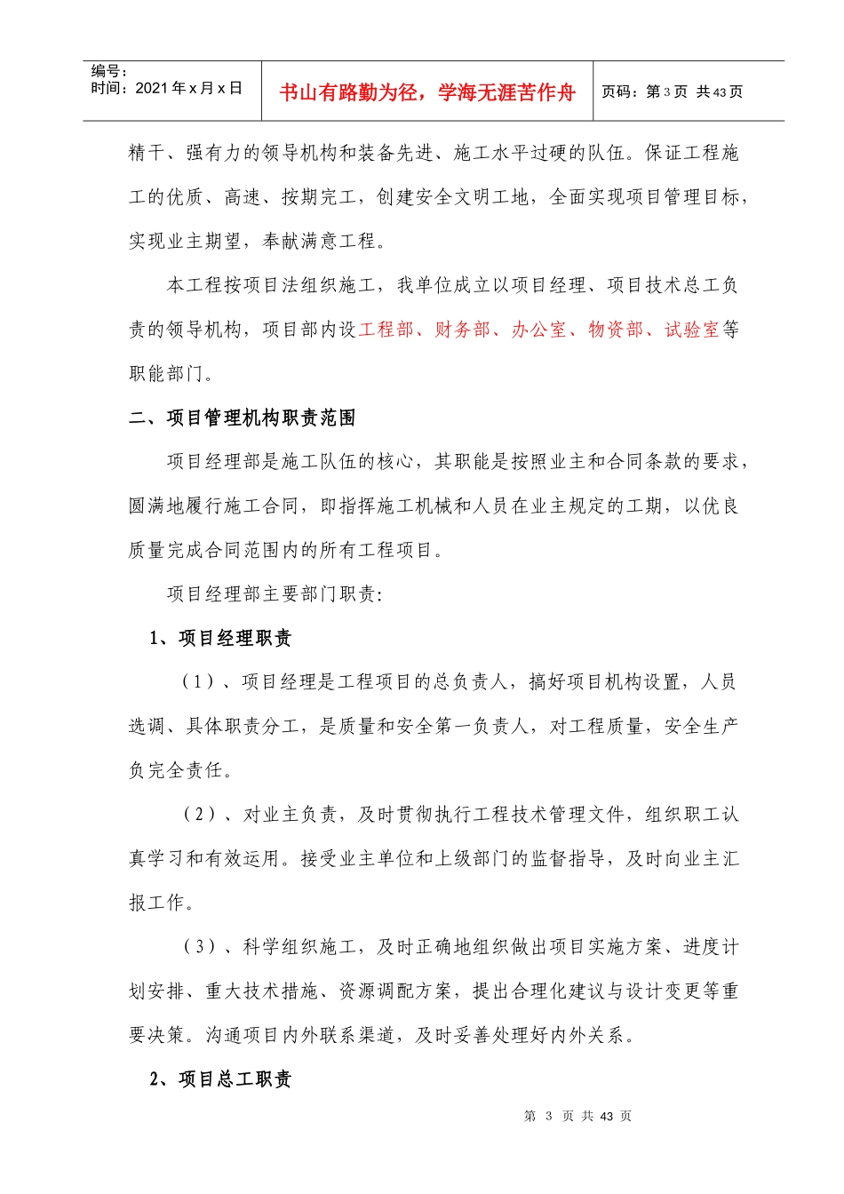 四级沥青公路施工组织设计_第3页