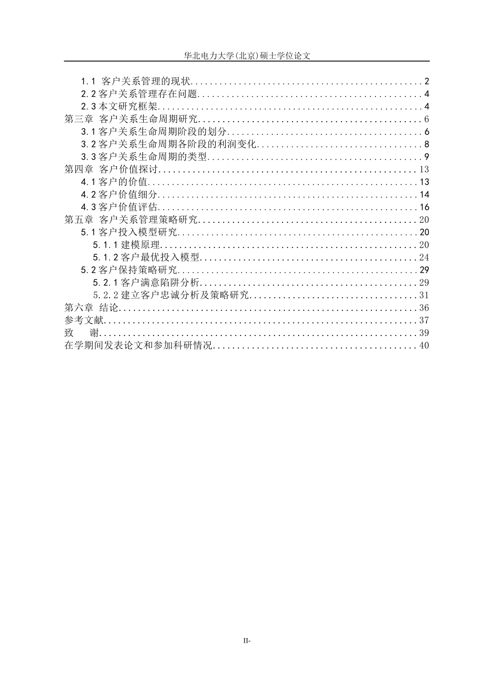 在快速发展和高度竞争的市场中_第2页