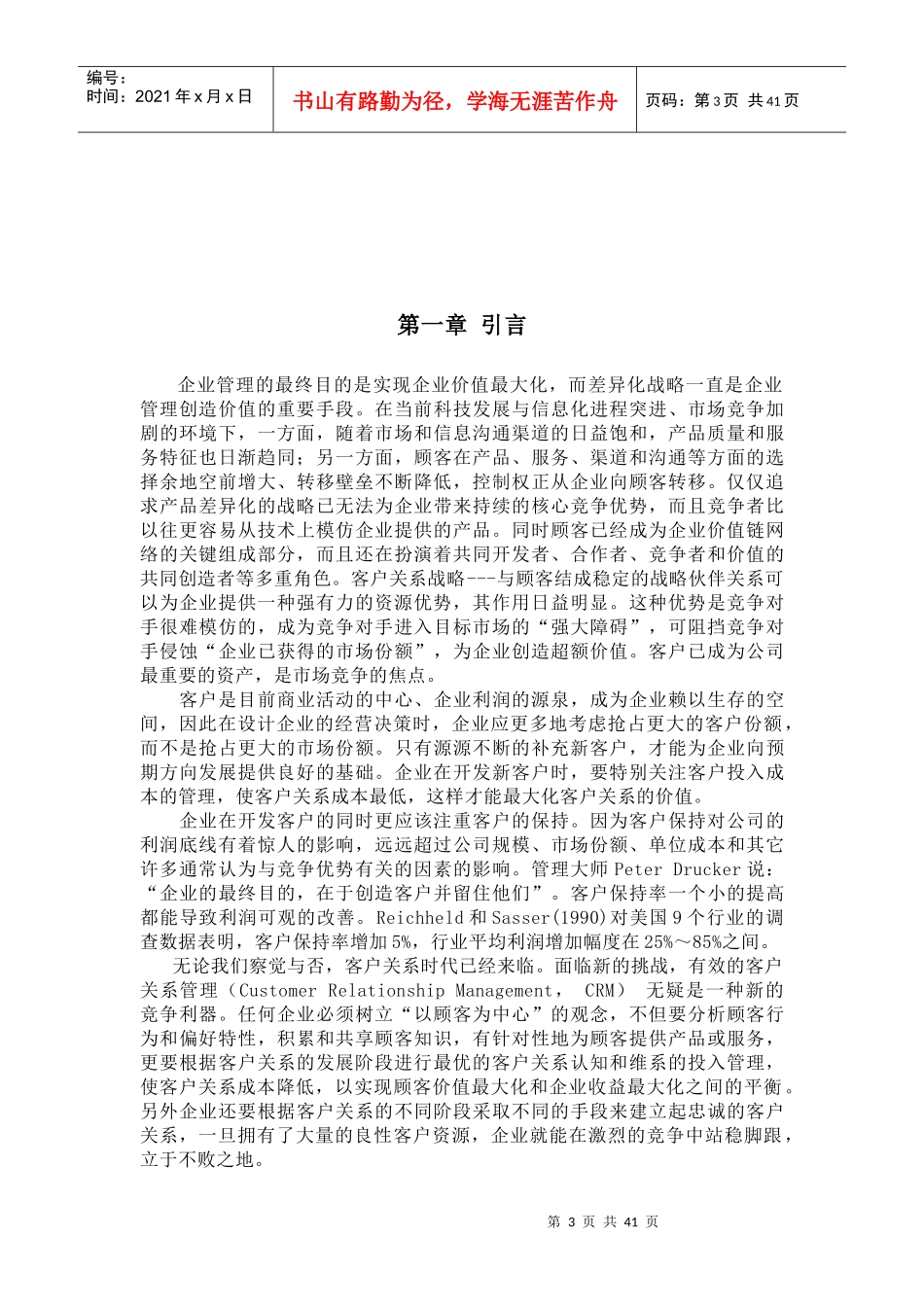 在快速发展和高度竞争的市场中_第3页