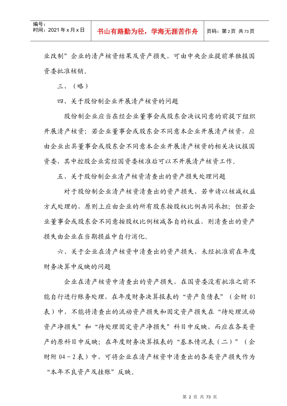 国有企业清产核资的工作方案_第2页
